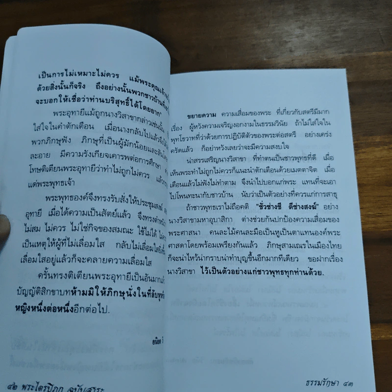 พระไตรปิฎก ฉบับสาระ - ธรรมรักษา รูปที่ 10