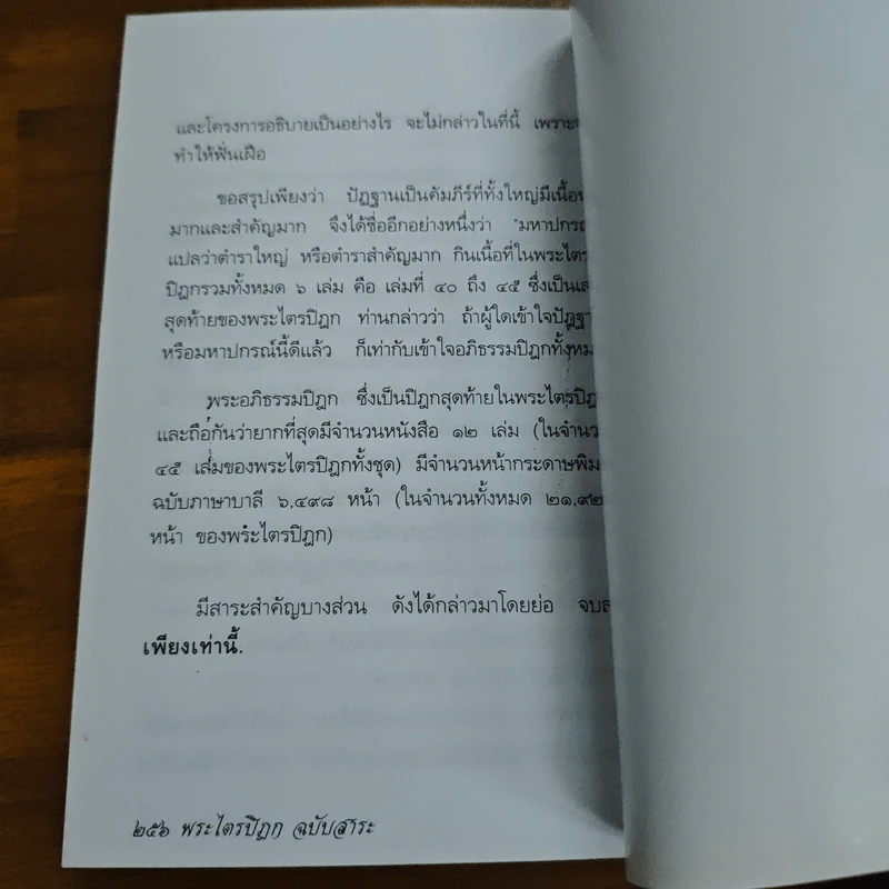 พระไตรปิฎก ฉบับสาระ - ธรรมรักษา รูปที่ 11