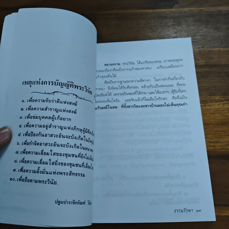 พระไตรปิฎก ฉบับสาระ - ธรรมรักษา รูปที่ 9