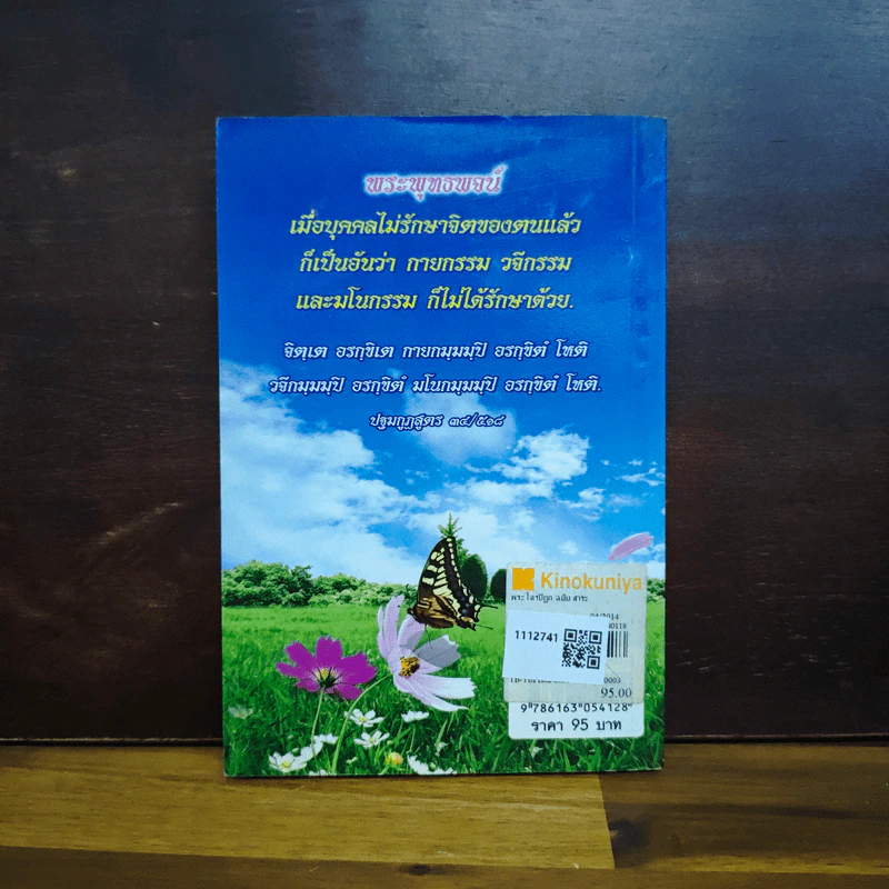 พระไตรปิฎก ฉบับสาระ - ธรรมรักษา รูปที่ 2