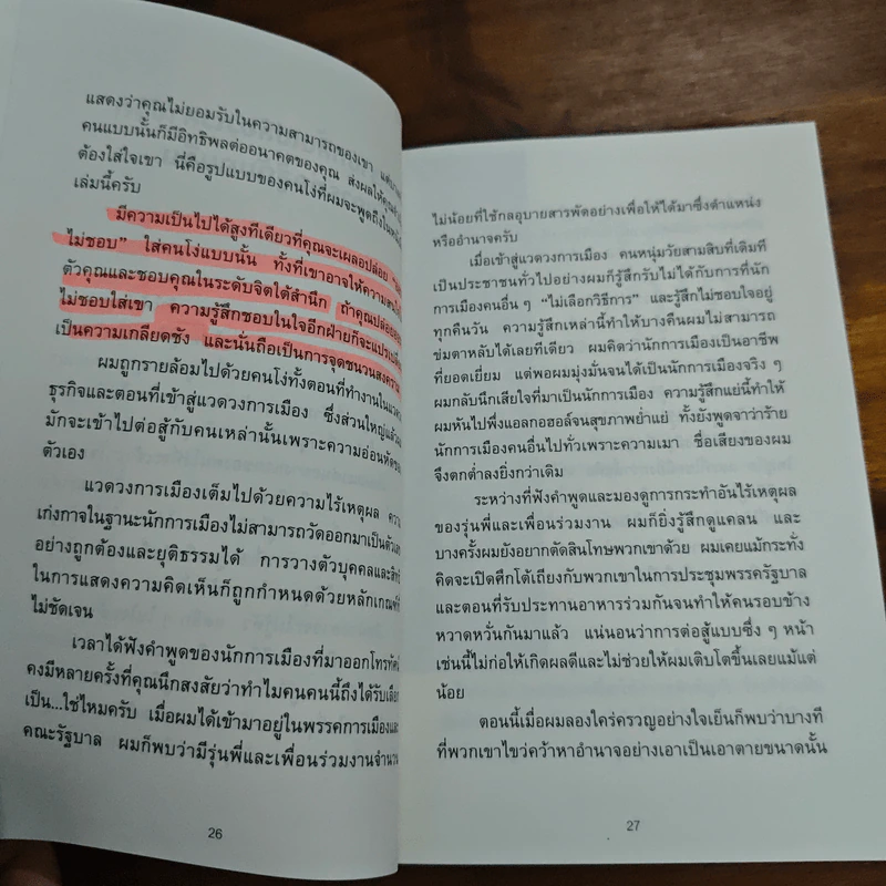 ถึงโมโหก็อย่าสู้กับคนโง่ - ทามุระ โคทาโร่ รูปที่ 12