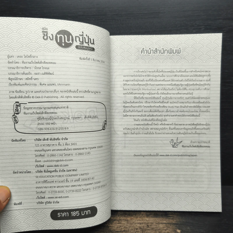 คู่มือชิงทุนญี่ปุ่น ฉบับสมบูรณ์ - เดอะ โตโพธิ์กลาง รูปที่ 6