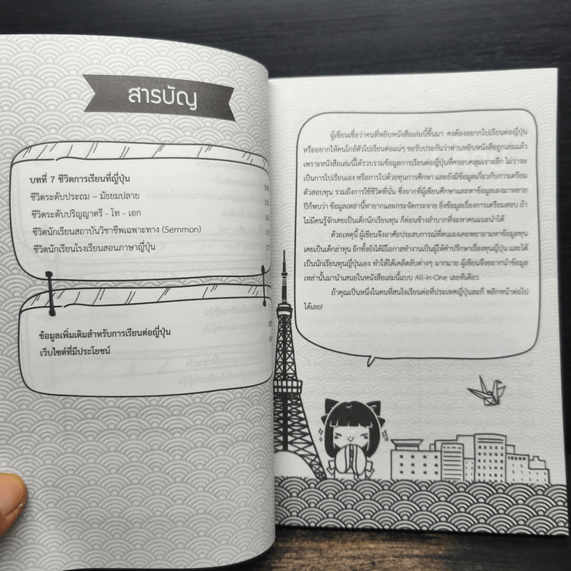คู่มือชิงทุนญี่ปุ่น ฉบับสมบูรณ์ - เดอะ โตโพธิ์กลาง รูปที่ 8