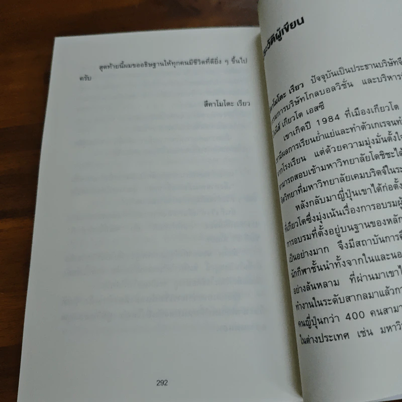 เทคนิคเลิกคิดเยอะแล้วทำทันที - สึคาโมโตะ เรียว รูปที่ 13