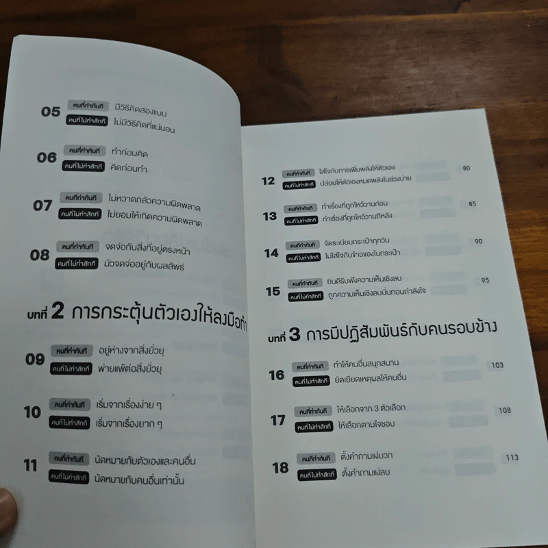 เทคนิคเลิกคิดเยอะแล้วทำทันที - สึคาโมโตะ เรียว รูปที่ 7