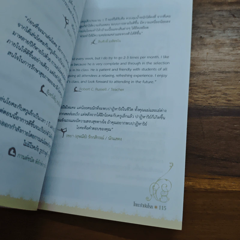 โยคะบำบัดโรค - ครูเล็ก รูปที่ 10