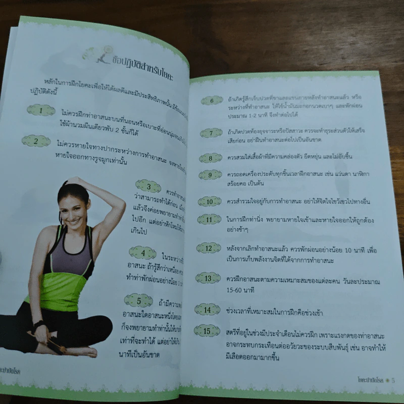 โยคะบำบัดโรค - ครูเล็ก รูปที่ 9