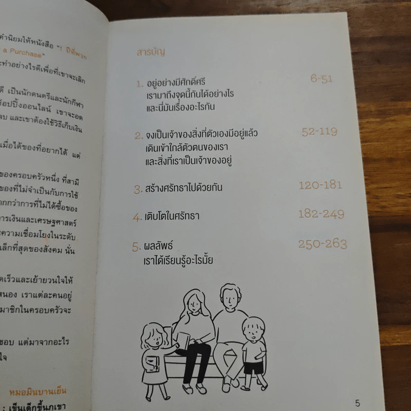 1 ปีที่พวกเราจะไม่ซื้อของฟุ่มเฟือย - Scott Dannemiller รูปที่ 7