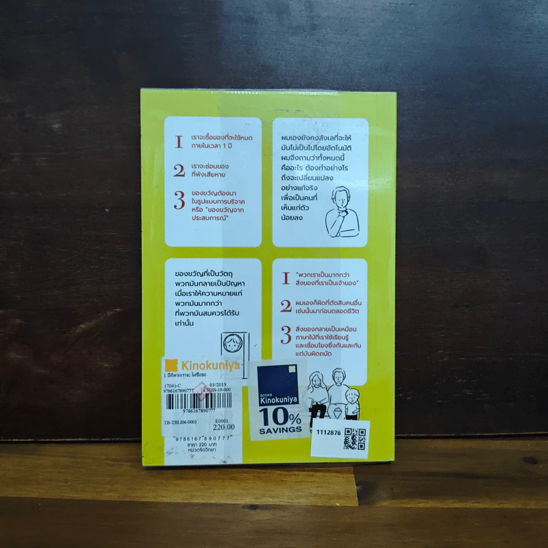 1 ปีที่พวกเราจะไม่ซื้อของฟุ่มเฟือย - Scott Dannemiller รูปที่ 2