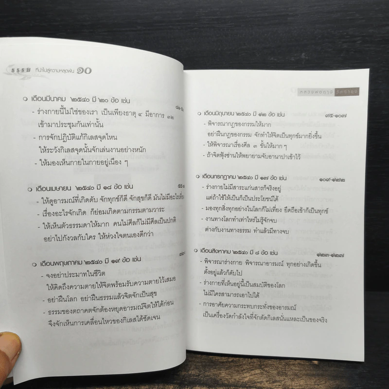 ธรรมที่นำไปสู่ความหลุดพ้น เล่มที่ 10 - พระราชพรหมยานมหาเถระ หลวงพ่อฤาษีวัดท่าซุง รูปที่ 7