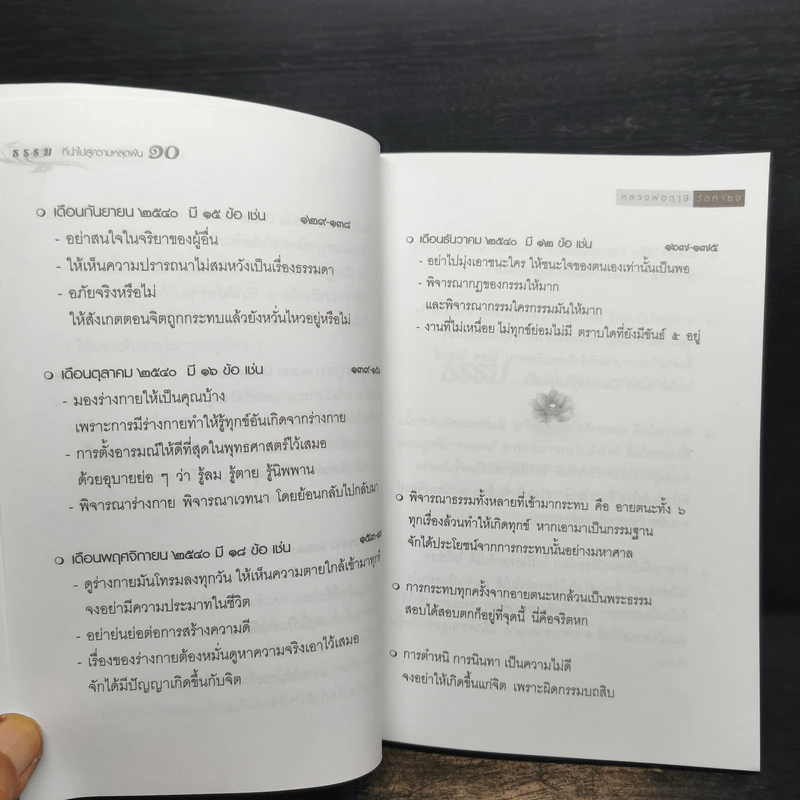 ธรรมที่นำไปสู่ความหลุดพ้น เล่มที่ 10 - พระราชพรหมยานมหาเถระ หลวงพ่อฤาษีวัดท่าซุง รูปที่ 8