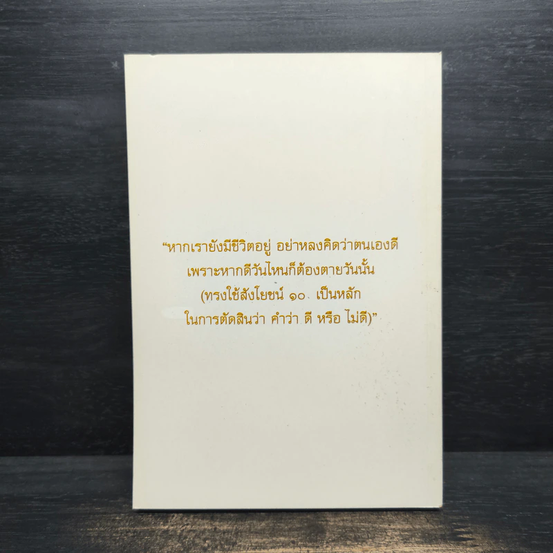 ธรรมที่นำไปสู่ความหลุดพ้น เล่มที่ 10 - พระราชพรหมยานมหาเถระ หลวงพ่อฤาษีวัดท่าซุง รูปที่ 2