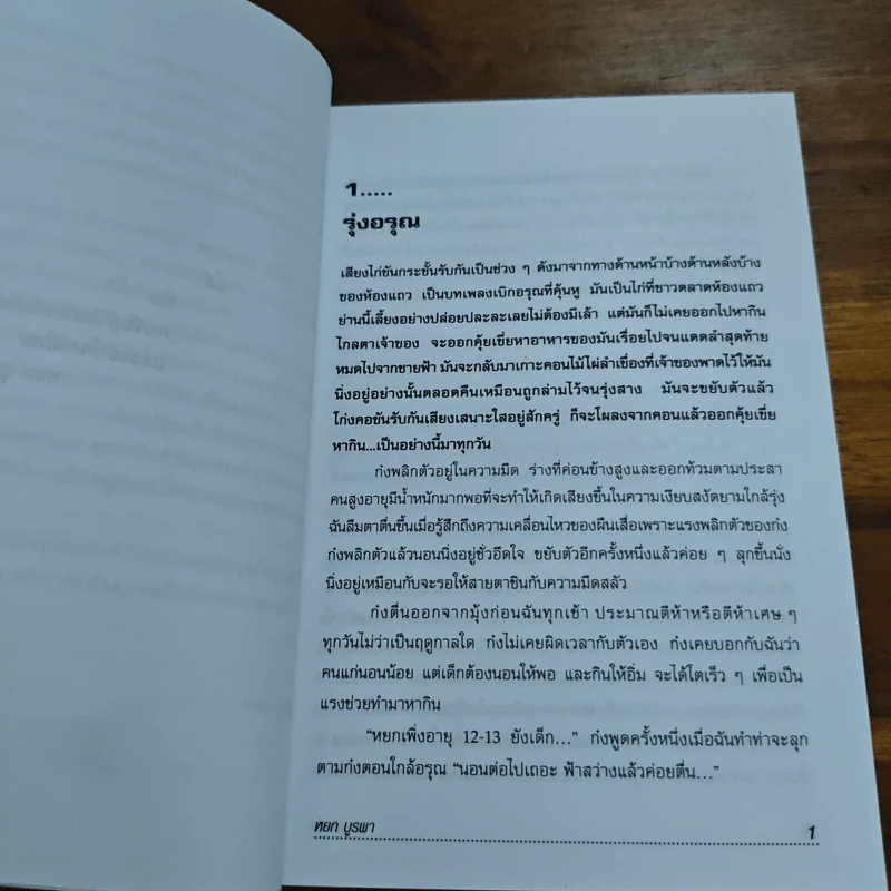 อยู่กับก๋ง - หยก บูรพา รูปที่ 7