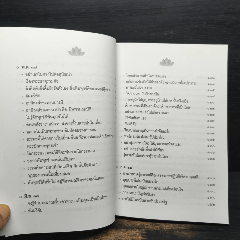 ธรรมที่นำไปสู่ความหลุดพ้น เล่มที่ 7 - พระราชพรหมยานมหาเถระ หลวงพ่อฤาษีวัดท่าซุง รูปที่ 9