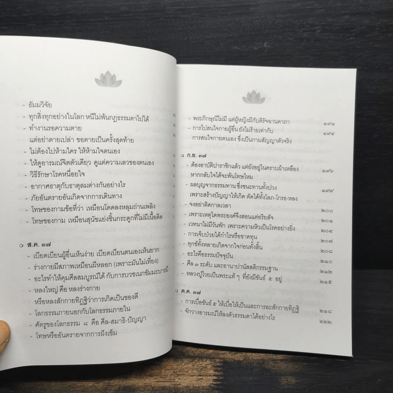 ธรรมที่นำไปสู่ความหลุดพ้น เล่มที่ 7 - พระราชพรหมยานมหาเถระ หลวงพ่อฤาษีวัดท่าซุง รูปที่ 10