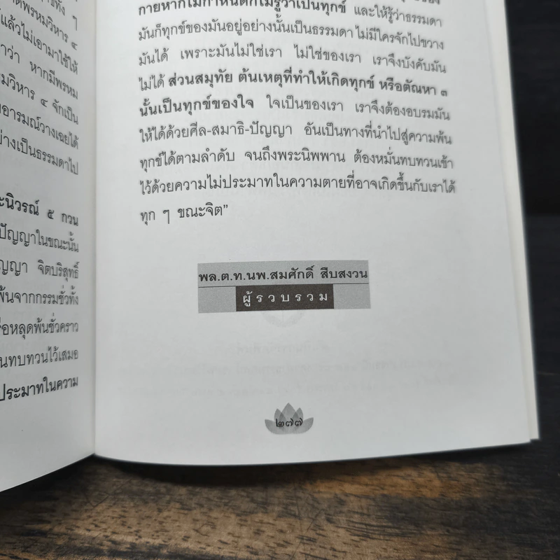 ธรรมที่นำไปสู่ความหลุดพ้น เล่มที่ 7 - พระราชพรหมยานมหาเถระ หลวงพ่อฤาษีวัดท่าซุง รูปที่ 12