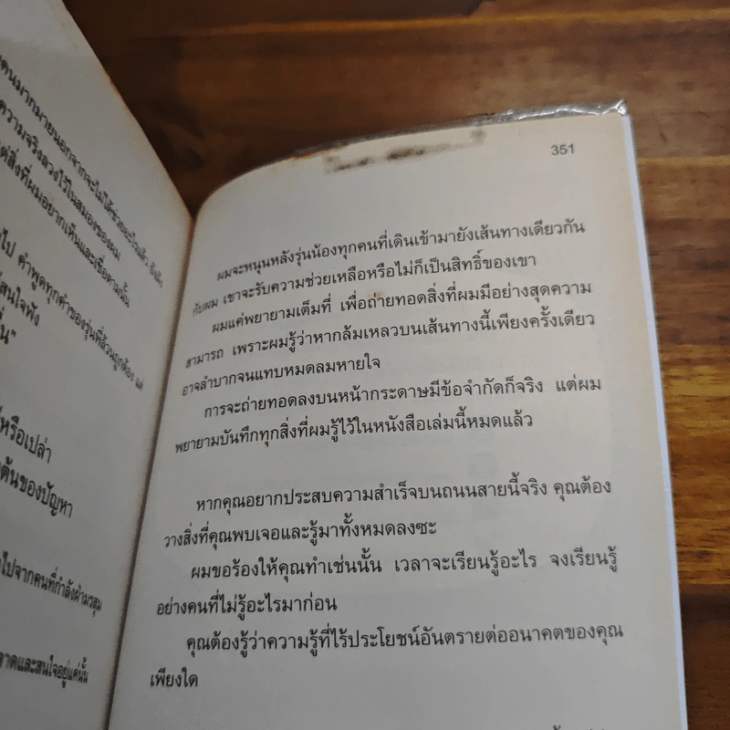 วางแผนครึ่งชีวิต - มยองแดชอง รูปที่ 10