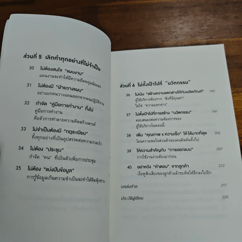 คิดแค่ 1 แต่ได้ผล 100 - โมะริกะวะ อะกิระ รูปที่ 9