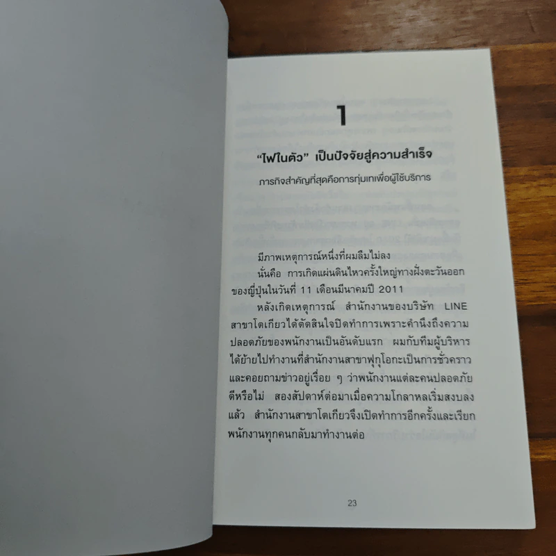 คิดแค่ 1 แต่ได้ผล 100 - โมะริกะวะ อะกิระ รูปที่ 10