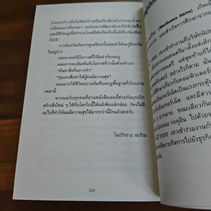 คิดแค่ 1 แต่ได้ผล 100 - โมะริกะวะ อะกิระ รูปที่ 12