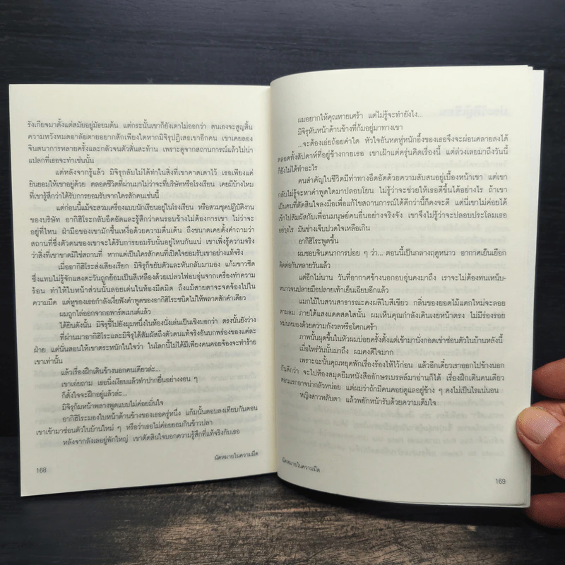 นัดหมายในความมืด - โอตสึ อิจิ รูปที่ 8