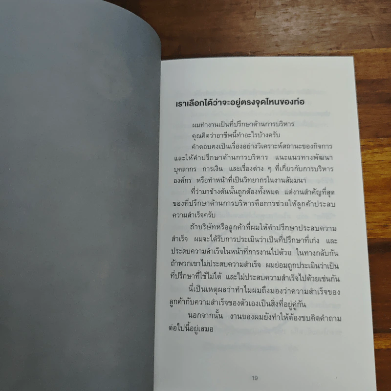 หลักคิดที่คนญี่ปุ่นพกไปทำงานทุกวัน - โคมิยะ คาสุโยชิ รูปที่ 10