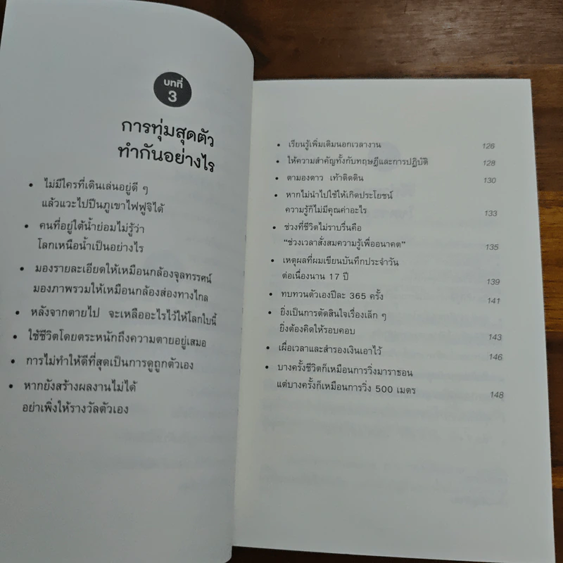 หลักคิดที่คนญี่ปุ่นพกไปทำงานทุกวัน - โคมิยะ คาสุโยชิ รูปที่ 8