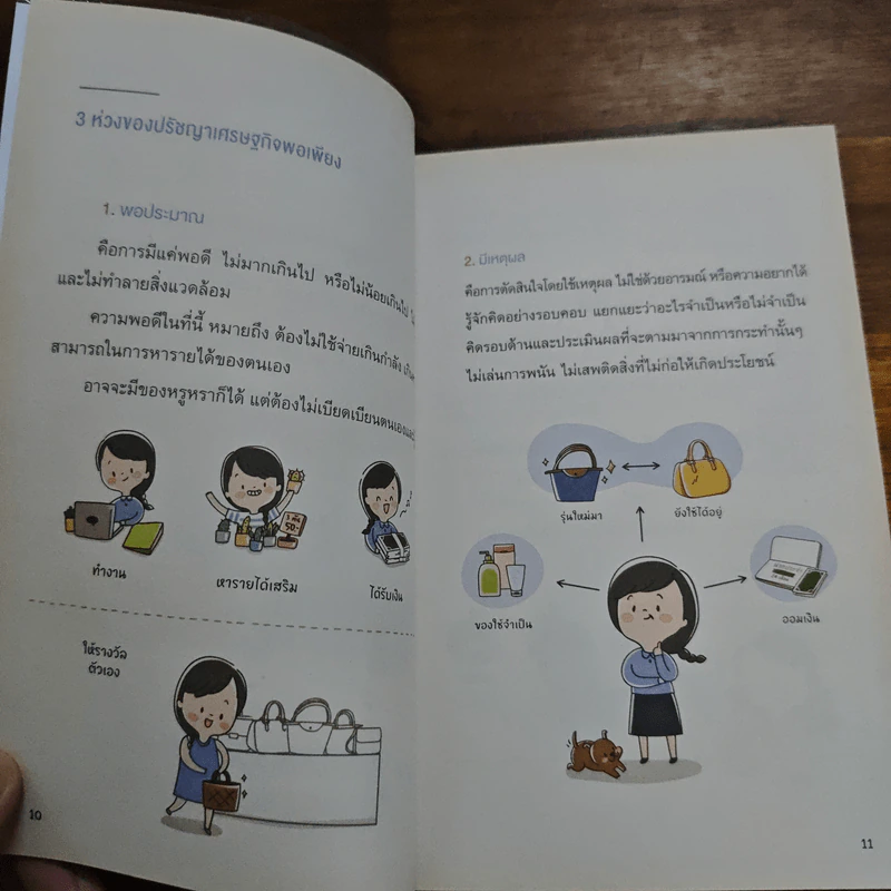 สร้างวินัยทางการเงินกันใหม่ - เนตรทราย ราชรักษ์ รูปที่ 9
