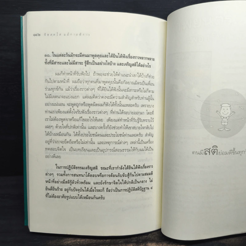 จิตสดใสแม้กายพิการ - กำพล ทองบุญนุ่ม รูปที่ 8