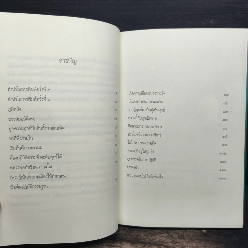 จิตสดใสแม้กายพิการ - กำพล ทองบุญนุ่ม รูปที่ 6