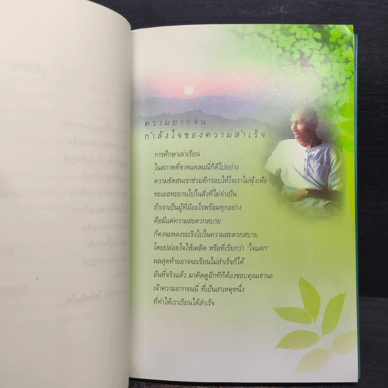 จิตสดใสแม้กายพิการ - กำพล ทองบุญนุ่ม รูปที่ 7