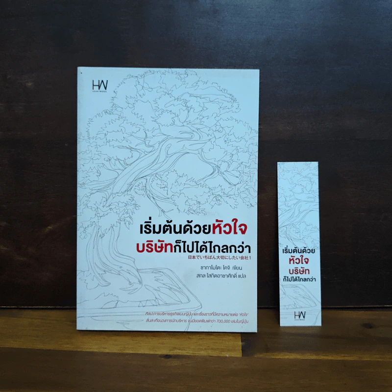 เริ่มต้นด้วยหัวใจ บริษัทก็ไปได้ไกลกว่า - โคจิ ซากาโมโตะ รูปที่ 1
