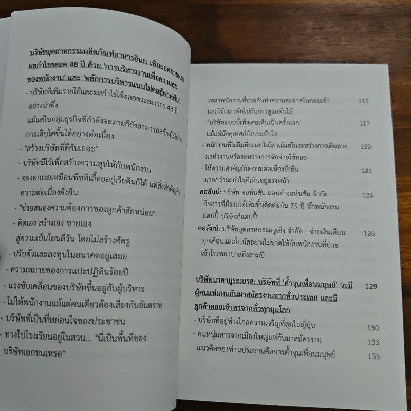 เริ่มต้นด้วยหัวใจ บริษัทก็ไปได้ไกลกว่า - โคจิ ซากาโมโตะ รูปที่ 8