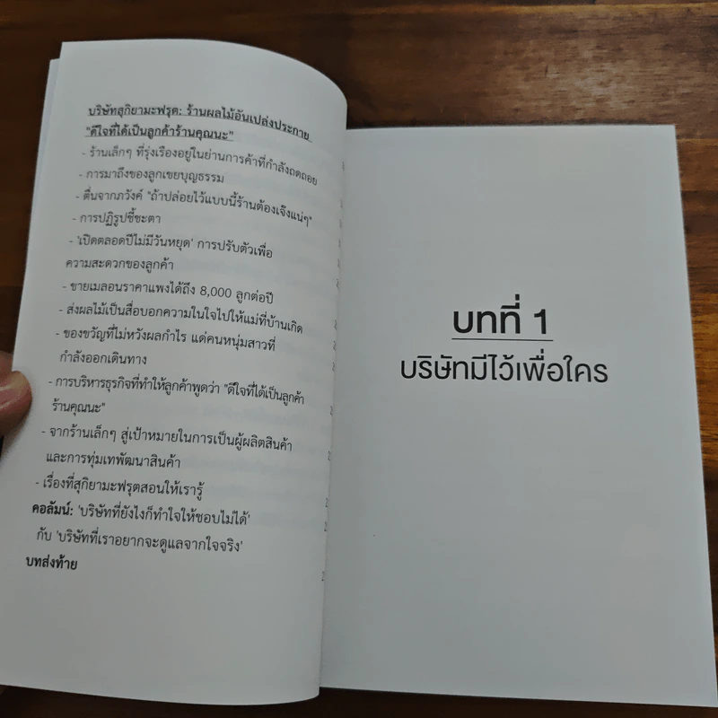 เริ่มต้นด้วยหัวใจ บริษัทก็ไปได้ไกลกว่า - โคจิ ซากาโมโตะ รูปที่ 10