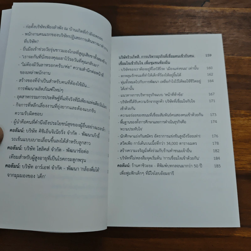 เริ่มต้นด้วยหัวใจ บริษัทก็ไปได้ไกลกว่า - โคจิ ซากาโมโตะ รูปที่ 9