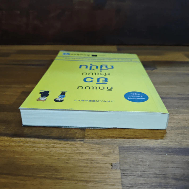 คิดแบบยิว ทำแบบญี่ปุ่น BOOK 2 : บริหารเงินสไตล์นายธนาคารยิว - ฮอนดะ เคน รูปที่ 5