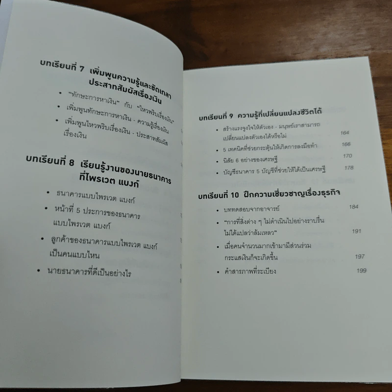 คิดแบบยิว ทำแบบญี่ปุ่น BOOK 2 : บริหารเงินสไตล์นายธนาคารยิว - ฮอนดะ เคน รูปที่ 8