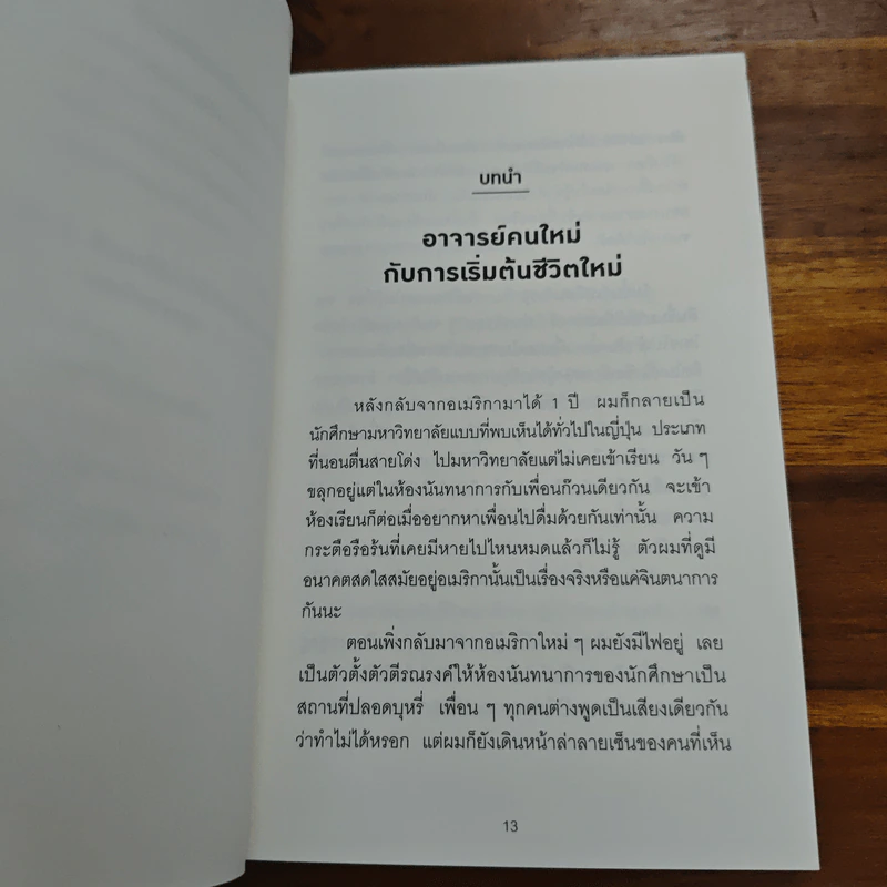 คิดแบบยิว ทำแบบญี่ปุ่น BOOK 2 : บริหารเงินสไตล์นายธนาคารยิว - ฮอนดะ เคน รูปที่ 10