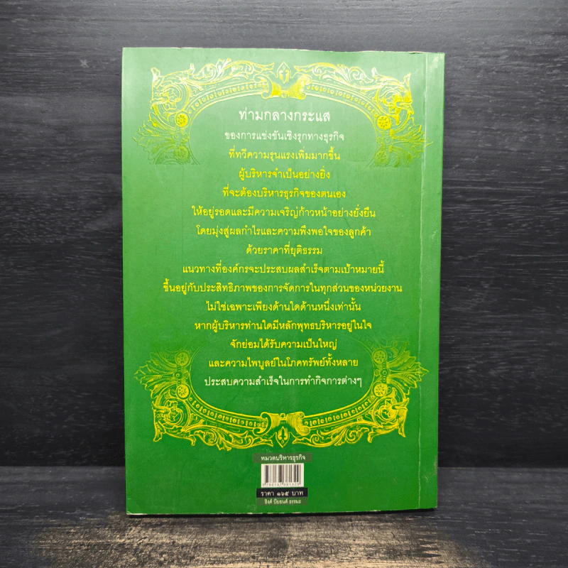 พุทธบริหาร - พระอาจารย์บุญมี มาลาวชิโร รูปที่ 2
