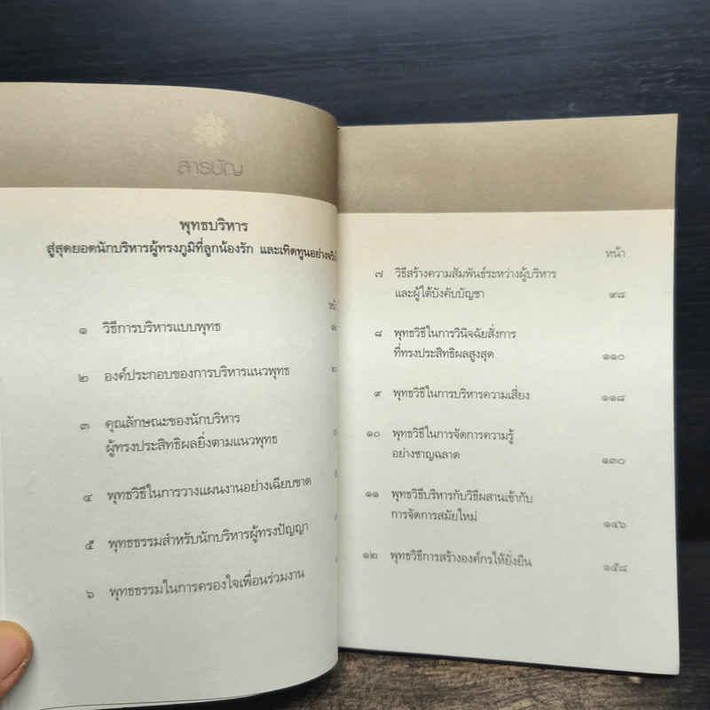 พุทธบริหาร - พระอาจารย์บุญมี มาลาวชิโร รูปที่ 6