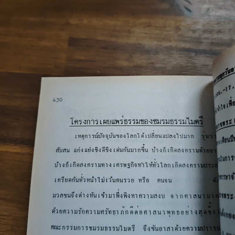 กฎแห่งกรรม ชุด 3 คู่มือแก้กรรม - แสง อรุณกุศล รูปที่ 12