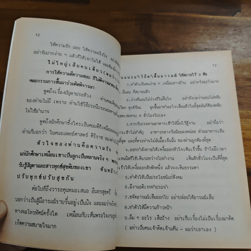กฎแห่งกรรม ชุด 3 คู่มือแก้กรรม - แสง อรุณกุศล รูปที่ 11