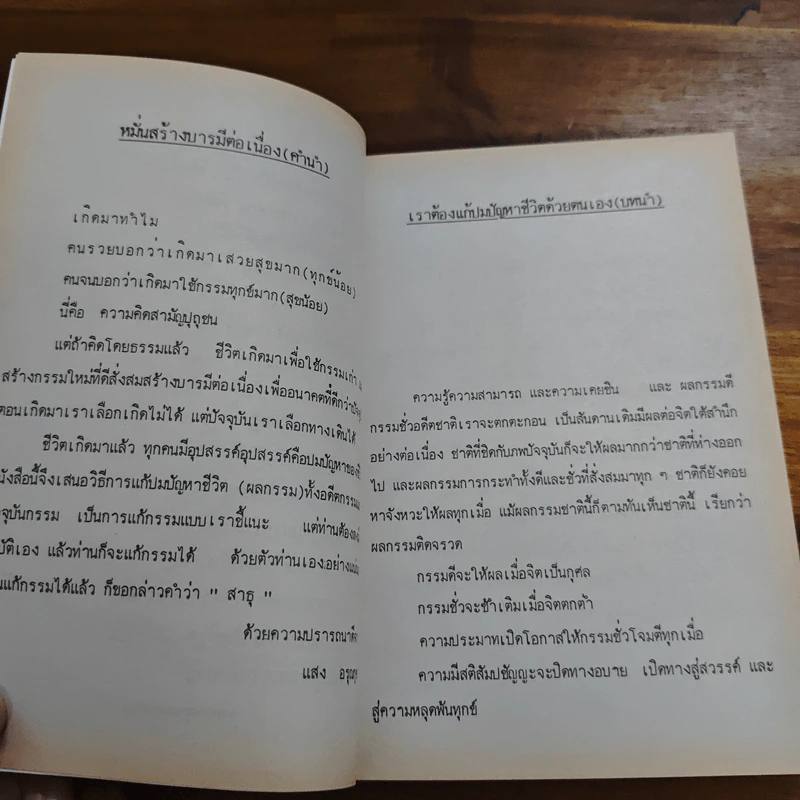 กฎแห่งกรรม ชุด 3 คู่มือแก้กรรม - แสง อรุณกุศล รูปที่ 7