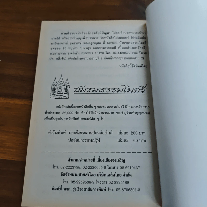 กฎแห่งกรรม ชุด 3 คู่มือแก้กรรม - แสง อรุณกุศล รูปที่ 13