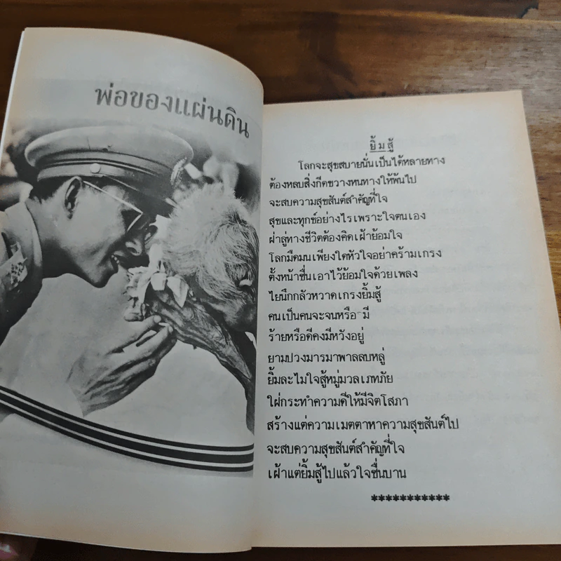 กฎแห่งกรรม ชุด 3 คู่มือแก้กรรม - แสง อรุณกุศล รูปที่ 6