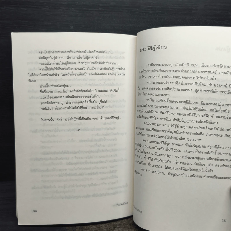 ยามาเนะโกะ จอมโจรรัตติกาล - คามินากะ มานาบุ รูปที่ 7