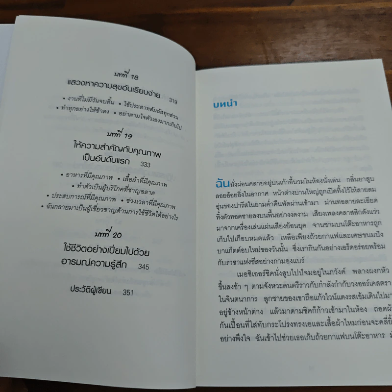เคล็ดลับใช้ชีวิตอย่างมีสไตล์ที่ฉันได้เรียนรู้มาจากปารีส - Jennifer L. Scott รูปที่ 10