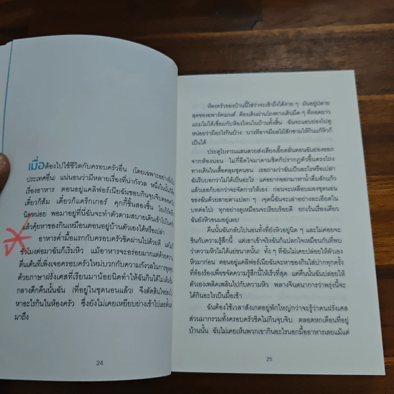 เคล็ดลับใช้ชีวิตอย่างมีสไตล์ที่ฉันได้เรียนรู้มาจากปารีส - Jennifer L. Scott รูปที่ 11