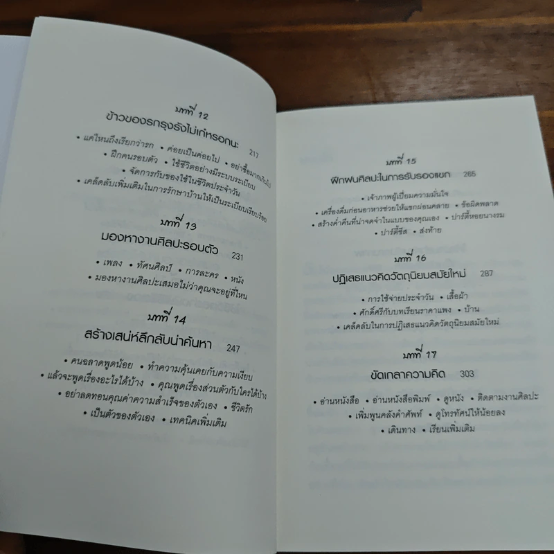 เคล็ดลับใช้ชีวิตอย่างมีสไตล์ที่ฉันได้เรียนรู้มาจากปารีส - Jennifer L. Scott รูปที่ 9