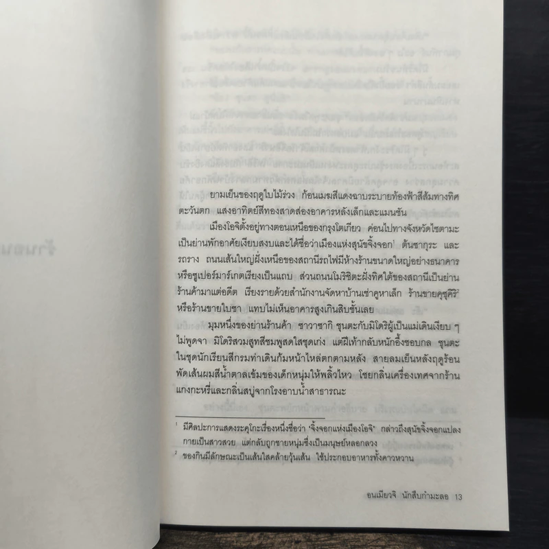 อนเมียวจิ นักสืบกำมะลอ - อามาโนะ โชโกะ รูปที่ 7